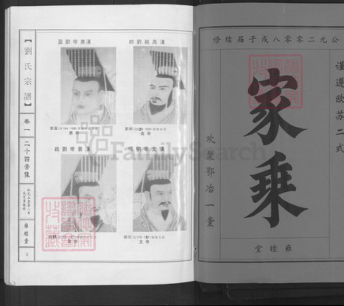 湖北省黄石市大冶市灵乡镇刘氏雍睦堂族谱-刘氏宗谱.pdf电子版插图1