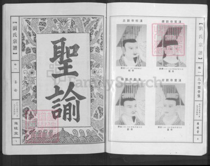 湖北省黄石市大冶市灵乡镇刘氏雍睦堂族谱-刘氏宗谱.pdf电子版插图4