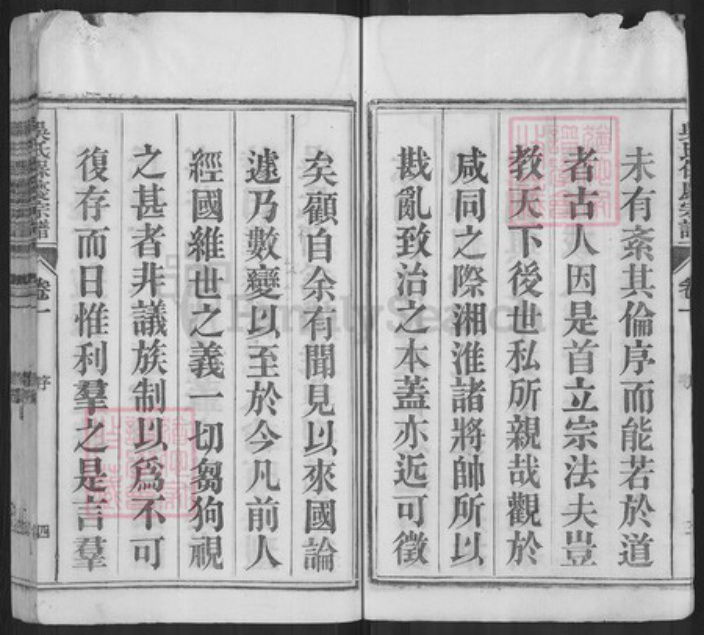 安徽省铜陵市枞阳县雨坛镇吴氏崇本堂族谱-吴氏保庆宗谱.pdf电子版插图4