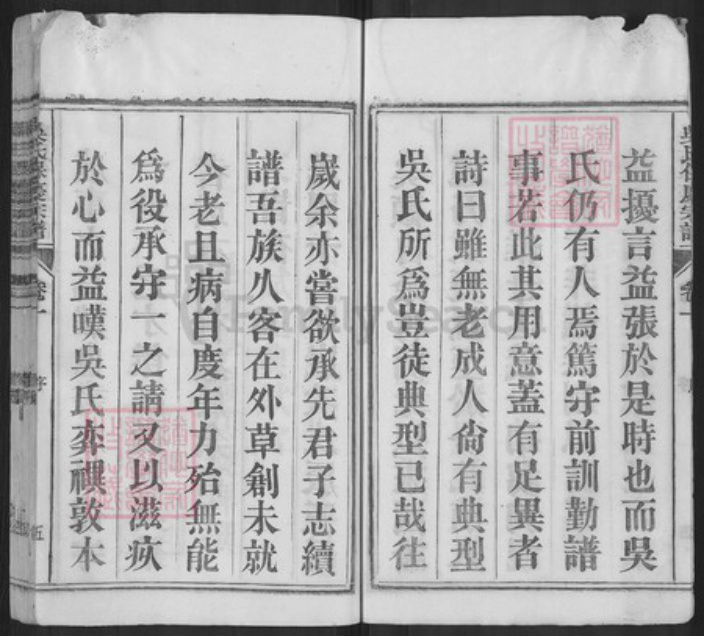 安徽省铜陵市枞阳县雨坛镇吴氏崇本堂族谱-吴氏保庆宗谱.pdf电子版插图5