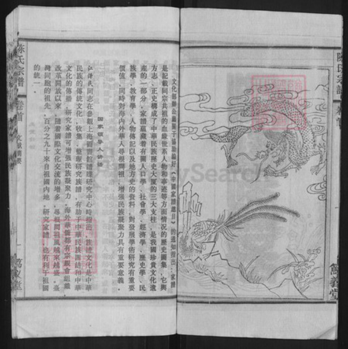 安徽省安庆市怀宁县茶岭镇陈氏笃义堂族谱-陈氏宗谱.pdf电子版插图2