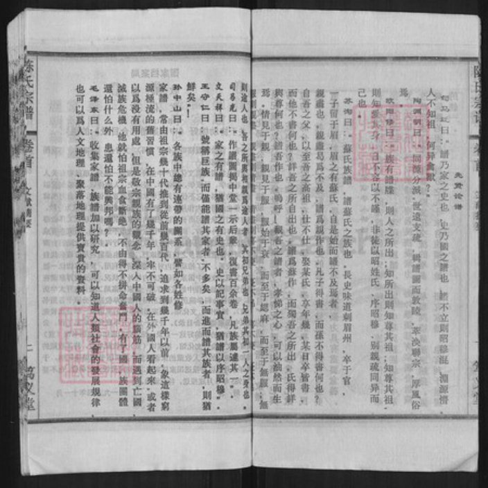 安徽省安庆市怀宁县茶岭镇陈氏笃义堂族谱-陈氏宗谱.pdf电子版插图3