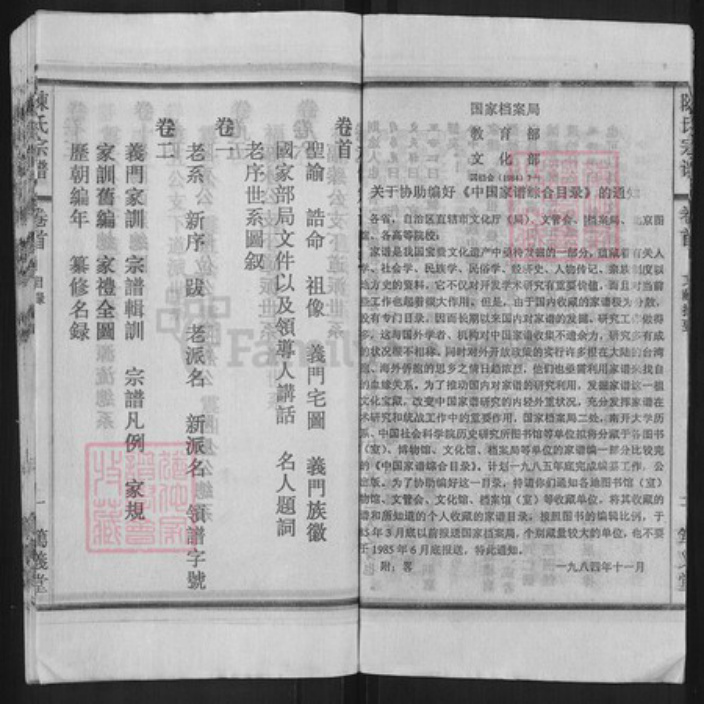 安徽省安庆市怀宁县茶岭镇陈氏笃义堂族谱-陈氏宗谱.pdf电子版插图4