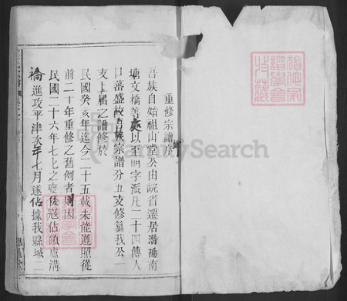 安徽省安庆市潜山市崔氏德星堂族谱-潜阳崔氏族谱.pdf电子版插图1