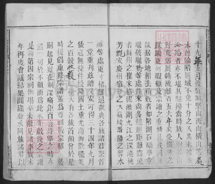 安徽省安庆市潜山市崔氏德星堂族谱-潜阳崔氏族谱.pdf电子版插图2