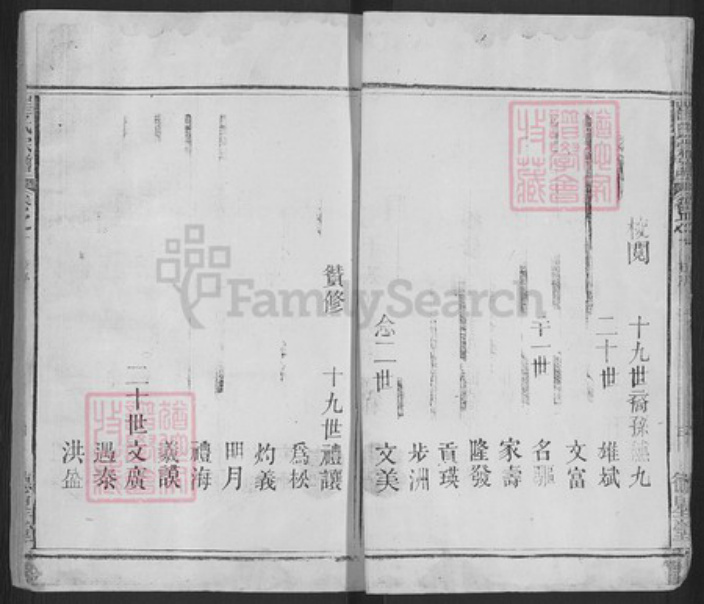 安徽省安庆市潜山市崔氏德星堂族谱-潜阳崔氏族谱.pdf电子版插图4