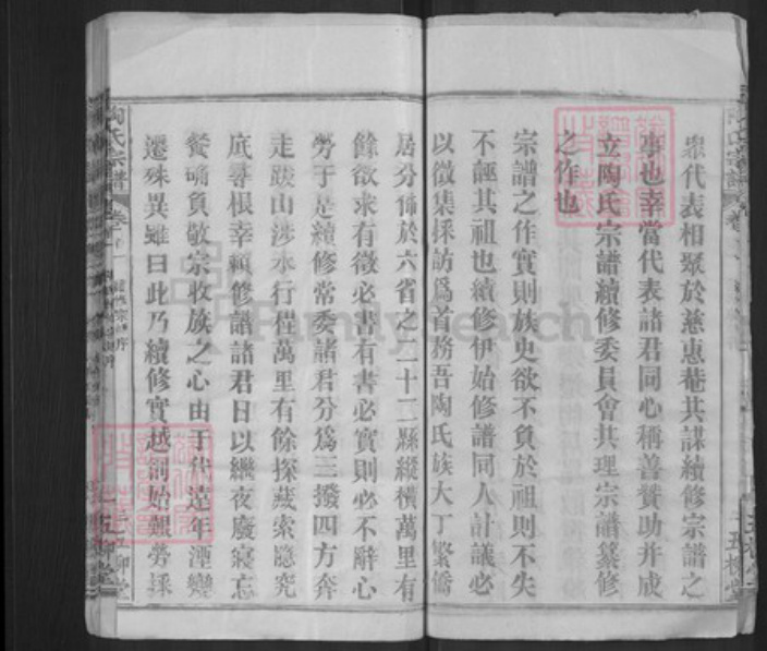 湖北省武汉市新洲区陶氏五柳堂族谱-陶氏宗谱.pdf电子版插图3