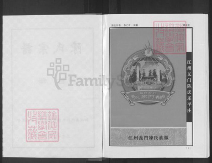 湖北省武汉市新洲区陈氏德星堂族谱-陈氏宗谱.pdf电子版插图2