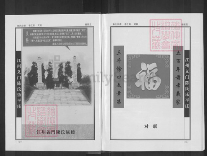 湖北省武汉市新洲区陈氏德星堂族谱-陈氏宗谱.pdf电子版插图3
