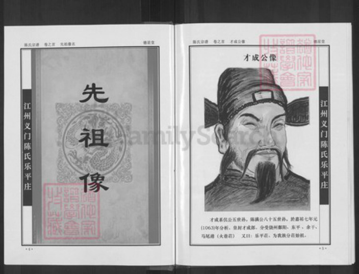 湖北省武汉市新洲区陈氏德星堂族谱-陈氏宗谱.pdf电子版插图4