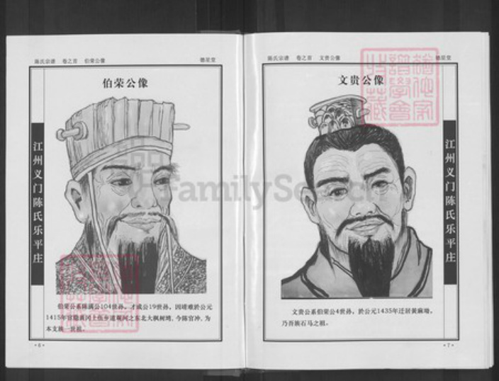 湖北省武汉市新洲区陈氏德星堂族谱-陈氏宗谱.pdf电子版插图5