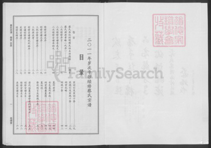 湖北省黄冈市红安县杏花乡蔡氏祗德堂族谱-蔡氏宗谱.pdf电子版插图3