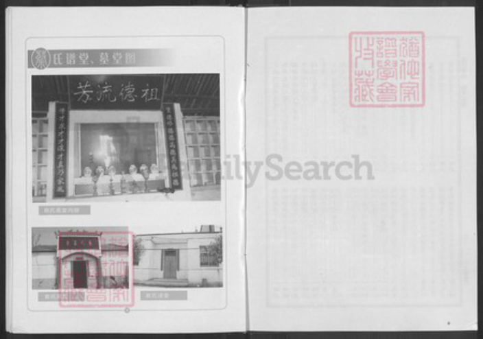 湖北省黄冈市红安县杏花乡蔡氏祗德堂族谱-蔡氏宗谱.pdf电子版插图5