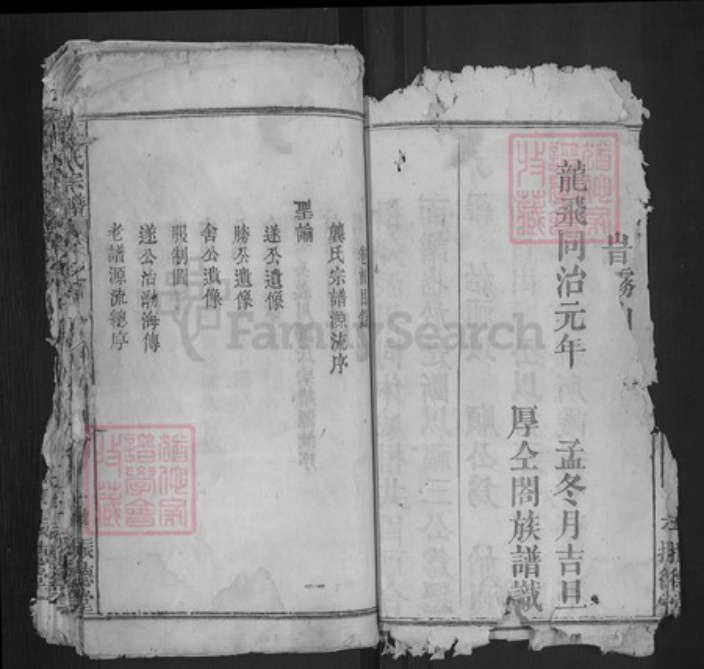湖北省黄冈市罗田县龚氏振德堂族谱-龚氏宗谱.pdf电子版插图3