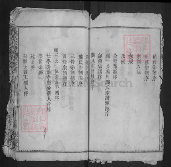 湖北省黄冈市罗田县龚氏振德堂族谱-龚氏宗谱.pdf电子版插图4