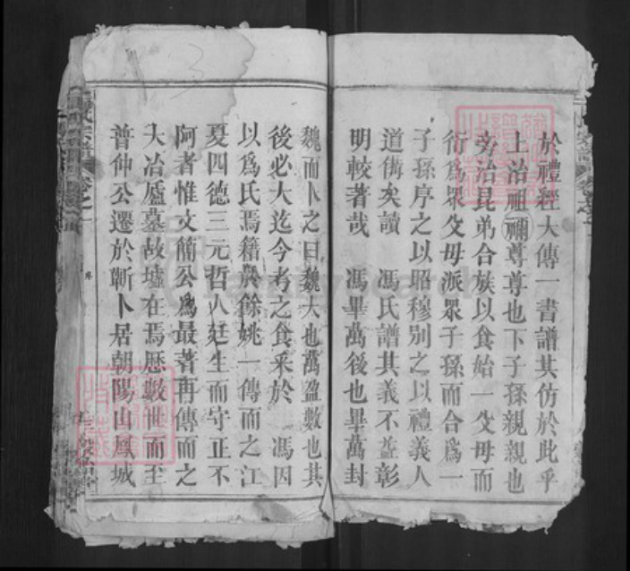 湖北省黄冈市浠水县冯氏谷诒堂族谱-冯氏宗谱.pdf电子版插图2