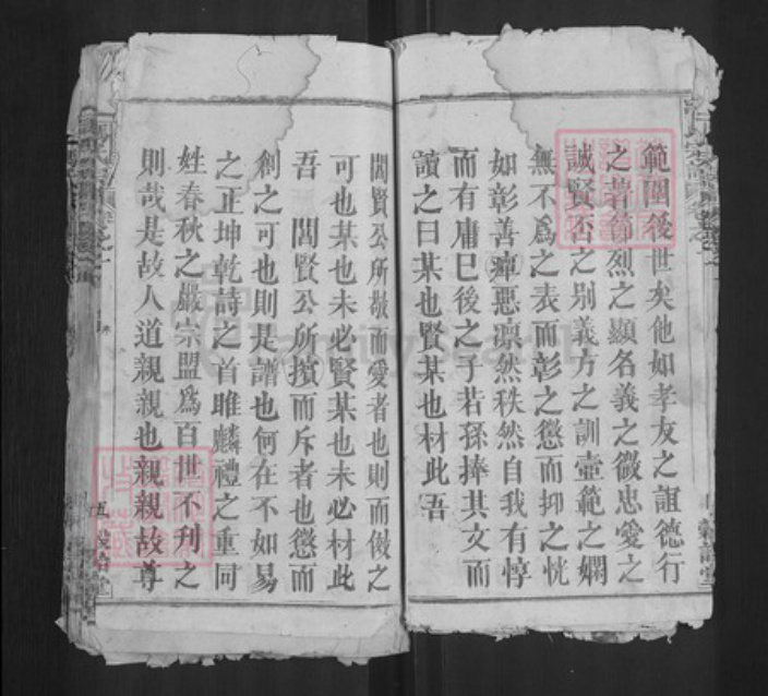 湖北省黄冈市浠水县冯氏谷诒堂族谱-冯氏宗谱.pdf电子版插图4