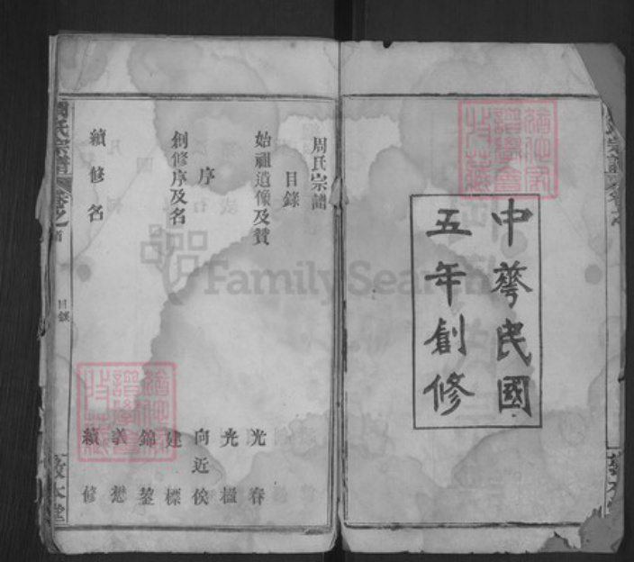 湖北省黄冈市麻城市周氏敦本堂族谱-銕冈周氏宗谱.pdf电子版插图2