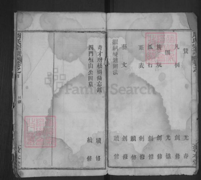 湖北省黄冈市麻城市周氏敦本堂族谱-銕冈周氏宗谱.pdf电子版插图3