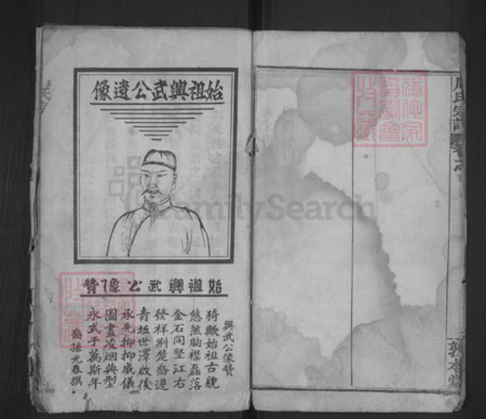 湖北省黄冈市麻城市周氏敦本堂族谱-銕冈周氏宗谱.pdf电子版插图4