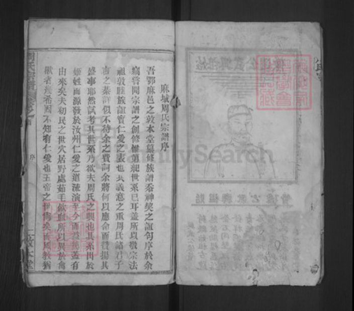 湖北省黄冈市麻城市周氏敦本堂族谱-銕冈周氏宗谱.pdf电子版插图5