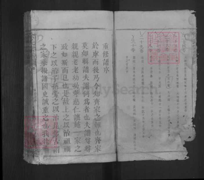 湖北省咸宁市通山县徐氏东海堂族谱-徐氏宗谱.pdf电子版插图3