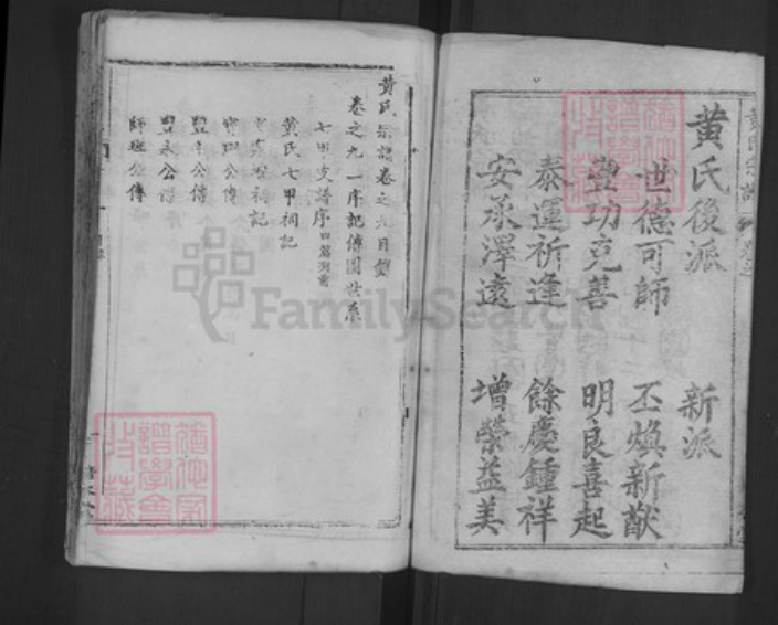 湖北省黄冈市罗田县河铺镇黄氏培本堂族谱-黄氏宗谱.pdf电子版插图3