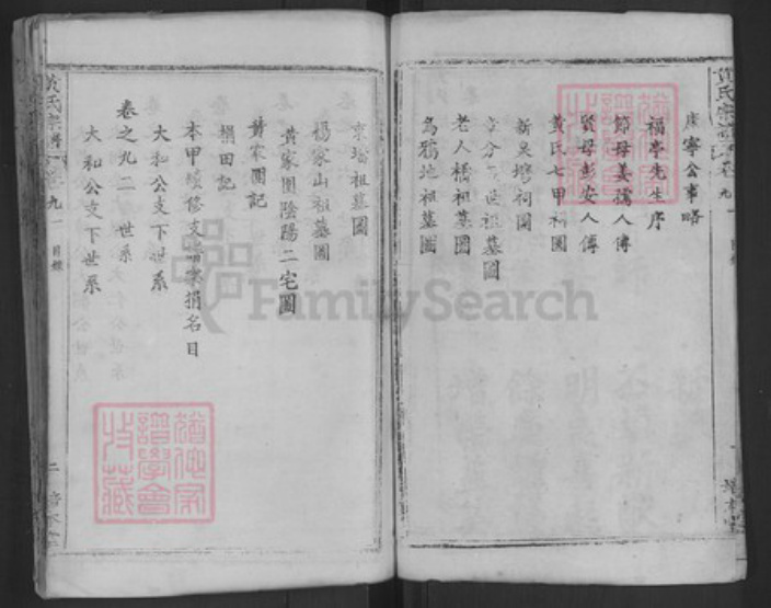 湖北省黄冈市罗田县河铺镇黄氏培本堂族谱-黄氏宗谱.pdf电子版插图4