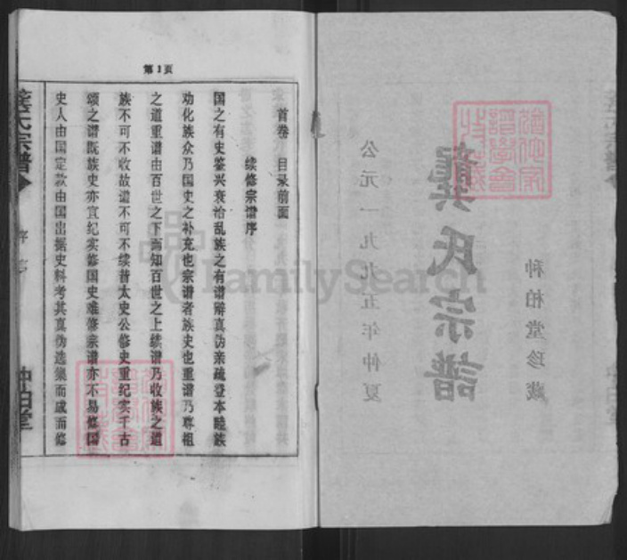 湖北省黄冈市麻城市歧亭镇龚氏种柏堂族谱-龚氏宗谱.pdf电子版插图1