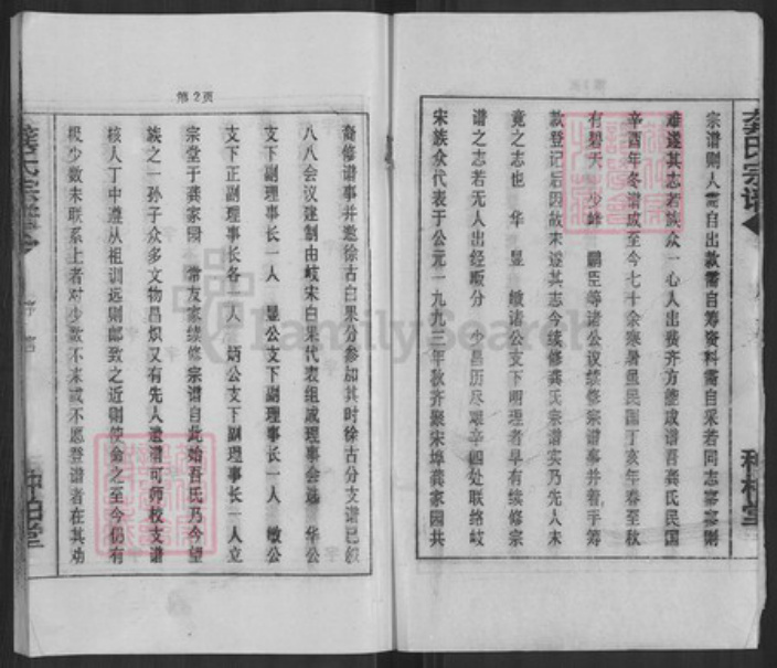 湖北省黄冈市麻城市歧亭镇龚氏种柏堂族谱-龚氏宗谱.pdf电子版插图2
