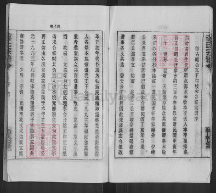 湖北省黄冈市麻城市歧亭镇龚氏种柏堂族谱-龚氏宗谱.pdf电子版插图5