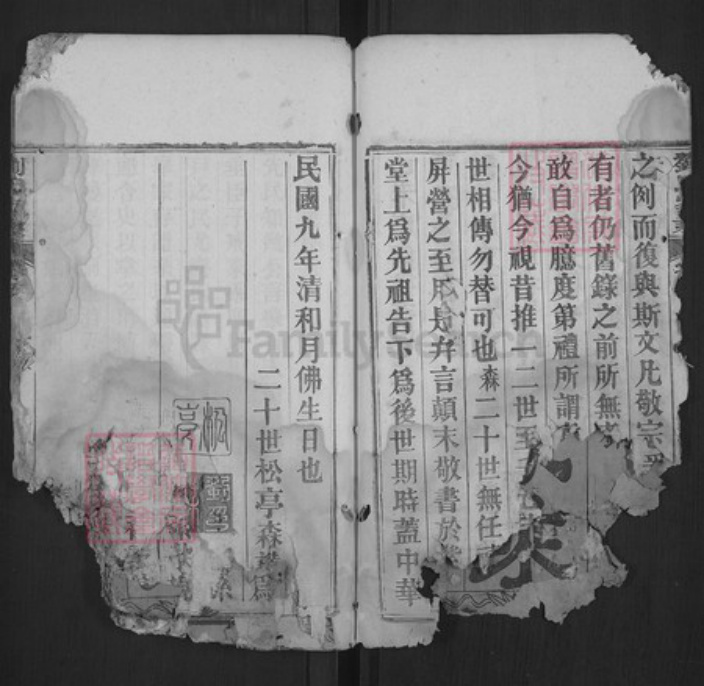 湖北省黄冈市黄州区刘氏天禄堂族谱-刘氏宗谱.pdf电子版插图4