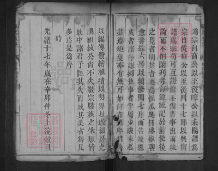 湖南省郴州市陈氏德星堂族谱-陈氏族谱.pdf电子版插图3