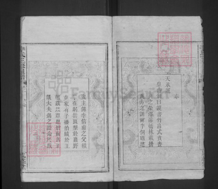 福建省龙岩市上杭县稔田镇李氏鼎盛堂族谱-李氏三修通谱.pdf电子版插图2