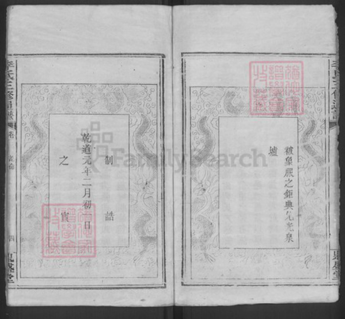 福建省龙岩市上杭县稔田镇李氏鼎盛堂族谱-李氏三修通谱.pdf电子版插图4
