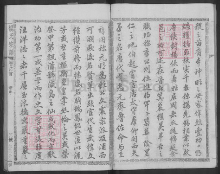 福建省南平市浦城县永兴镇杨氏集贤堂族谱-杨氏宗谱.pdf电子版插图4