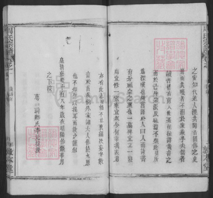 湖北省黄冈市麻城市周氏敦本堂族谱-周氏宗谱.pdf电子版插图3