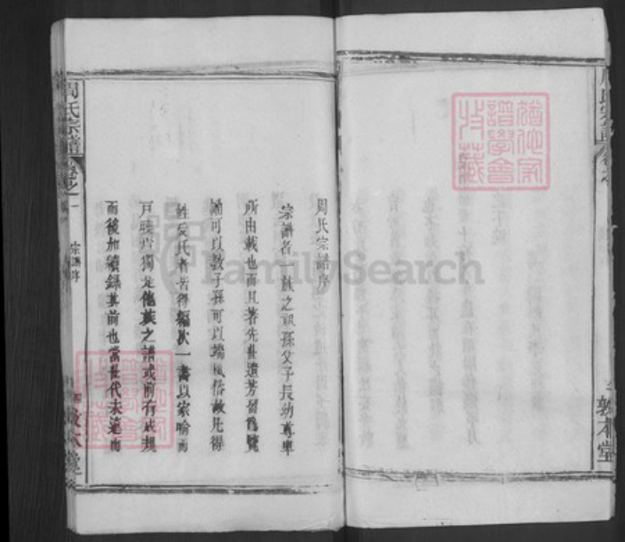 湖北省黄冈市麻城市周氏敦本堂族谱-周氏宗谱.pdf电子版插图4