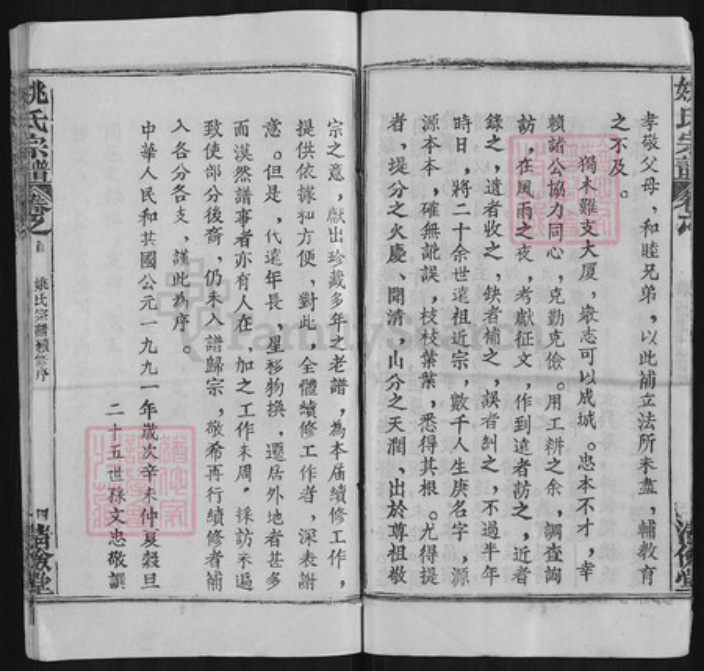 湖北省武汉市新洲区姚氏清俭堂族谱-姚氏宗谱.pdf电子版插图5