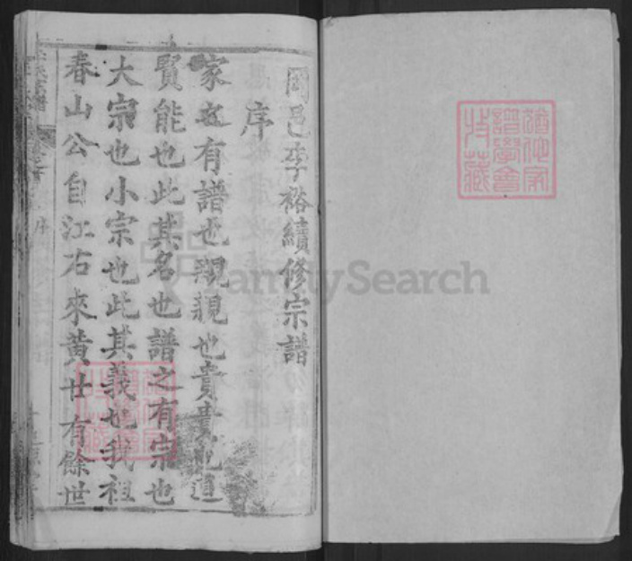 湖北省黄冈市李氏追远堂族谱-李氏宗谱.pdf电子版插图1