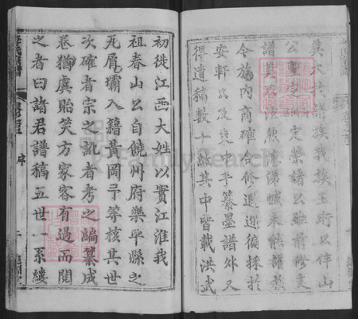 湖北省黄冈市李氏追远堂族谱-李氏宗谱.pdf电子版插图5
