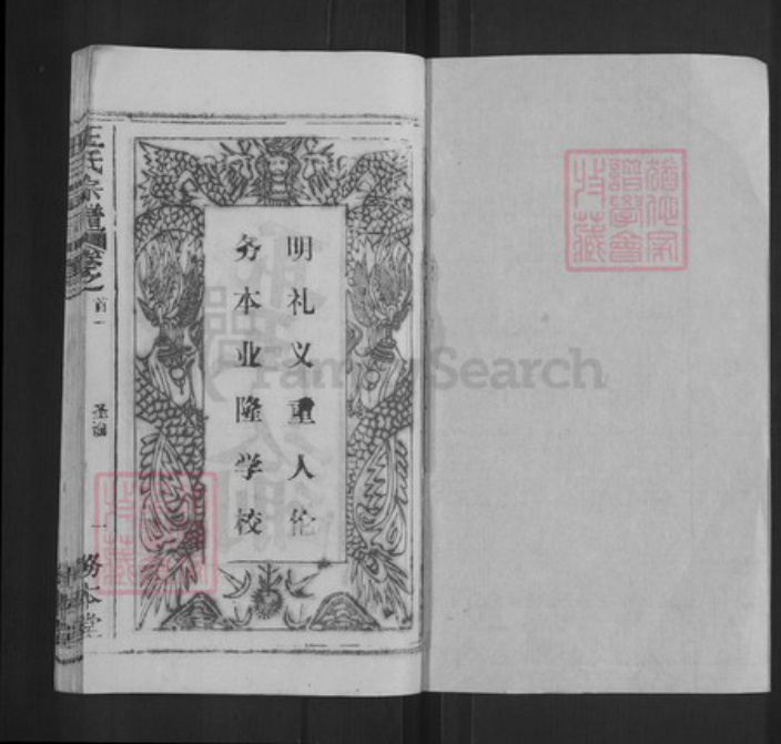 湖北省黄冈市红安县王氏务本堂族谱-王氏宗谱.pdf电子版插图1