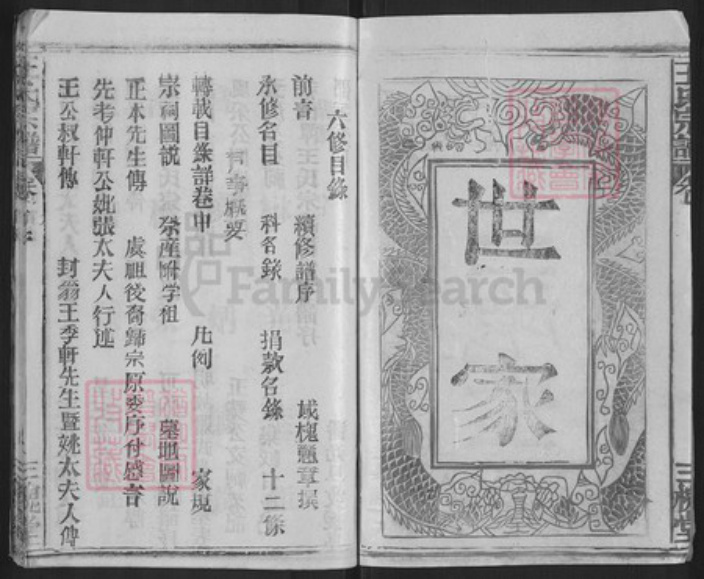 湖北省黄冈市黄州区王氏三槐堂族谱-王氏宗谱.pdf电子版插图2