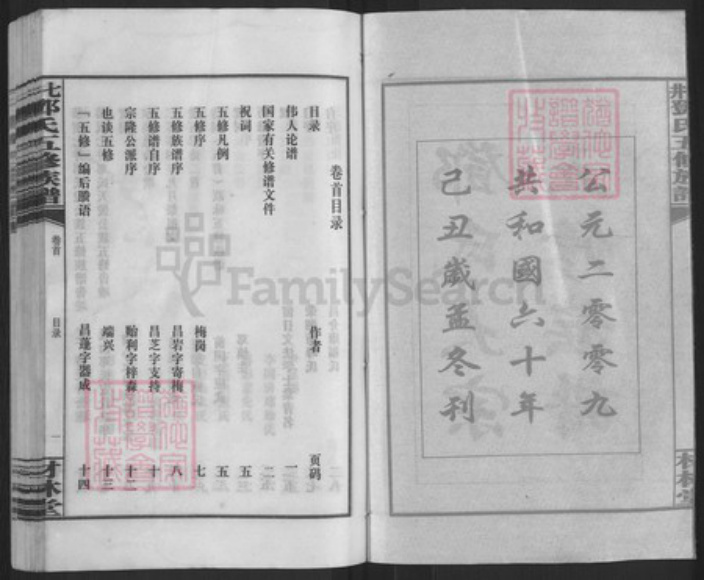 湖南省邵阳市邵东市邓氏材林堂族谱-七井邓氏五修族谱.pdf电子版插图2