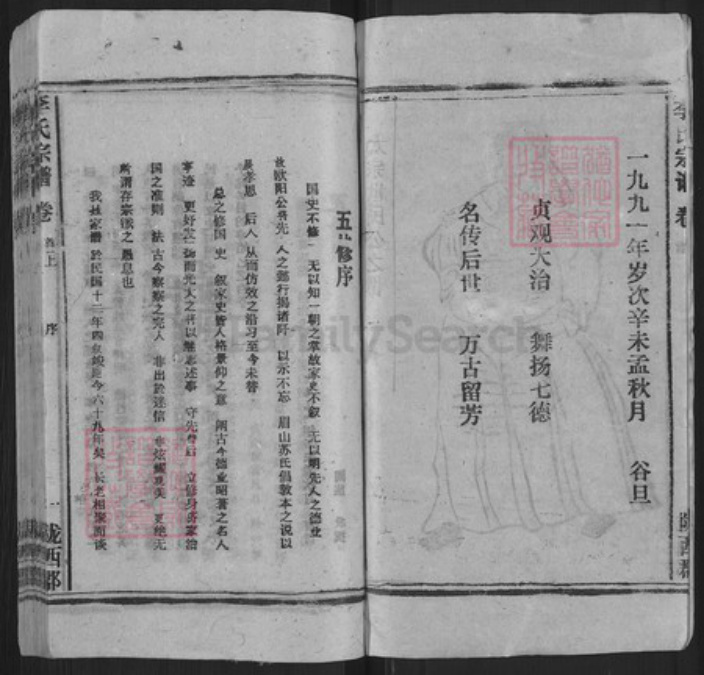 安徽省安庆市宿松县孚玉镇李氏族谱-李氏宗谱.pdf电子版插图3