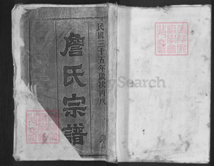 湖北省武汉市新洲区詹氏世德堂族谱-詹氏宗谱.pdf电子版插图