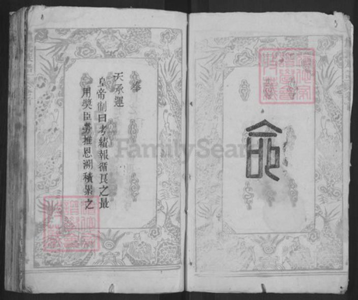 湖北省武汉市新洲区詹氏世德堂族谱-詹氏宗谱.pdf电子版插图3