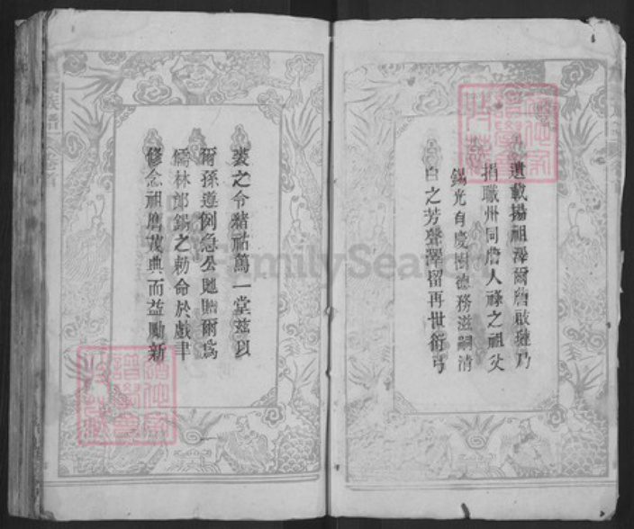 湖北省武汉市新洲区詹氏世德堂族谱-詹氏宗谱.pdf电子版插图4