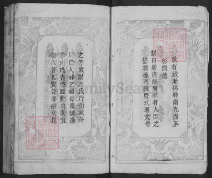 湖北省武汉市新洲区詹氏世德堂族谱-詹氏宗谱.pdf电子版插图5