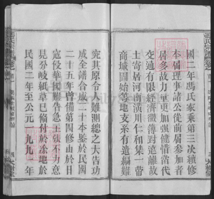 湖北省武汉市黄陂区冯氏大树堂族谱-冯氏宗谱.pdf电子版插图4